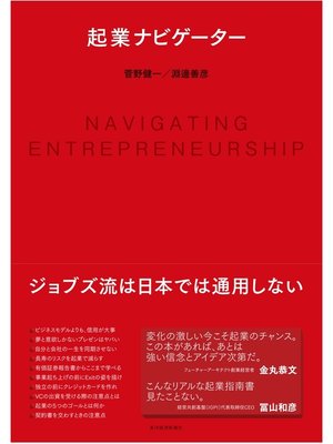 cover image of 起業ナビゲーター